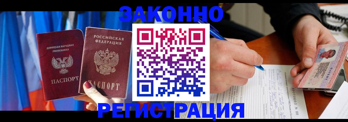 прописка штамп в Жуковке
