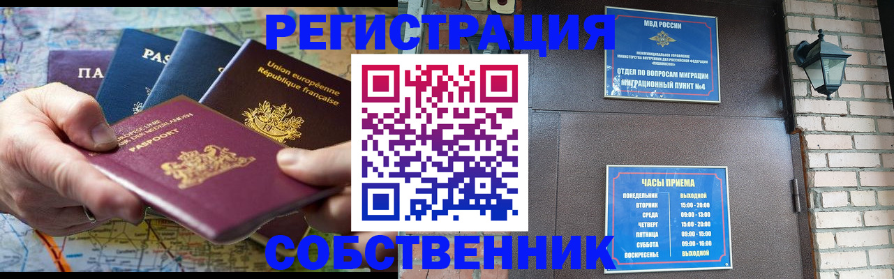 прописка от собственника в Жуковке