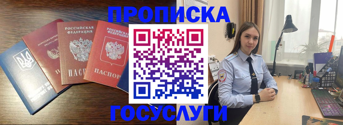 временная регистрация законно в Жуковке