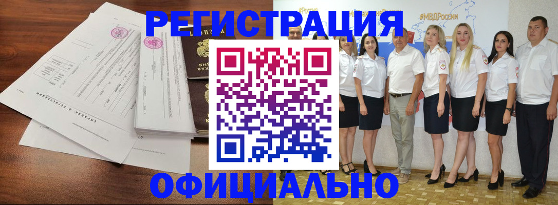 купить прописку в Жуковке