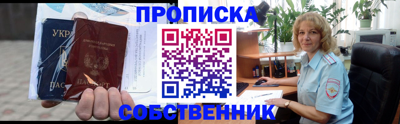 прописка в квартире в Жуковке