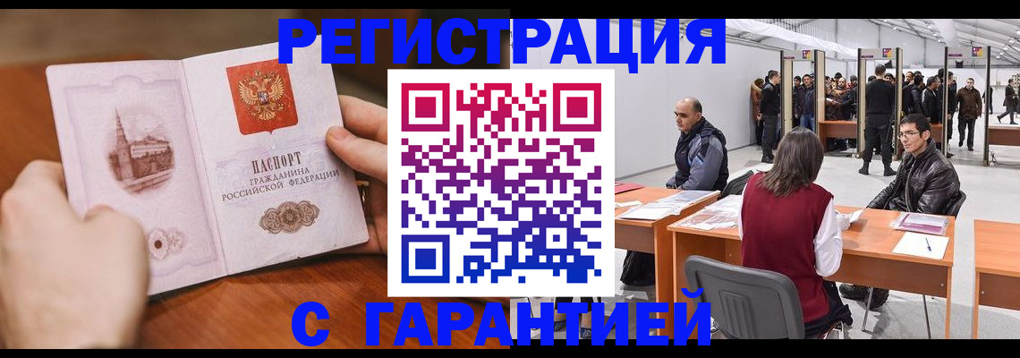 временная регистрация гарантия в Жуковке