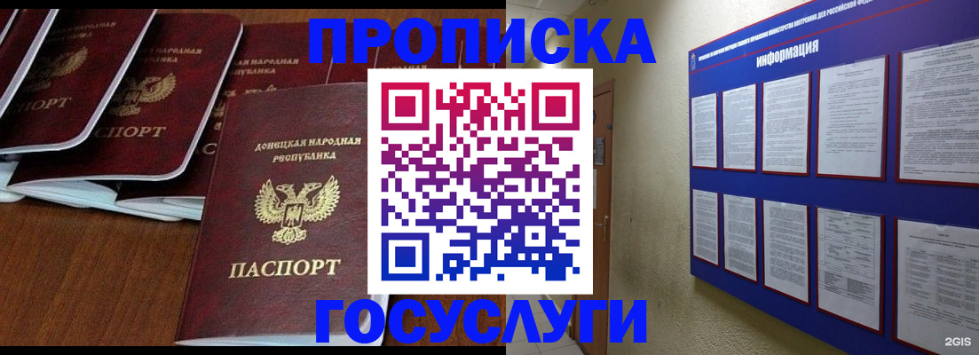 временная регистрация гарантия в Жуковке